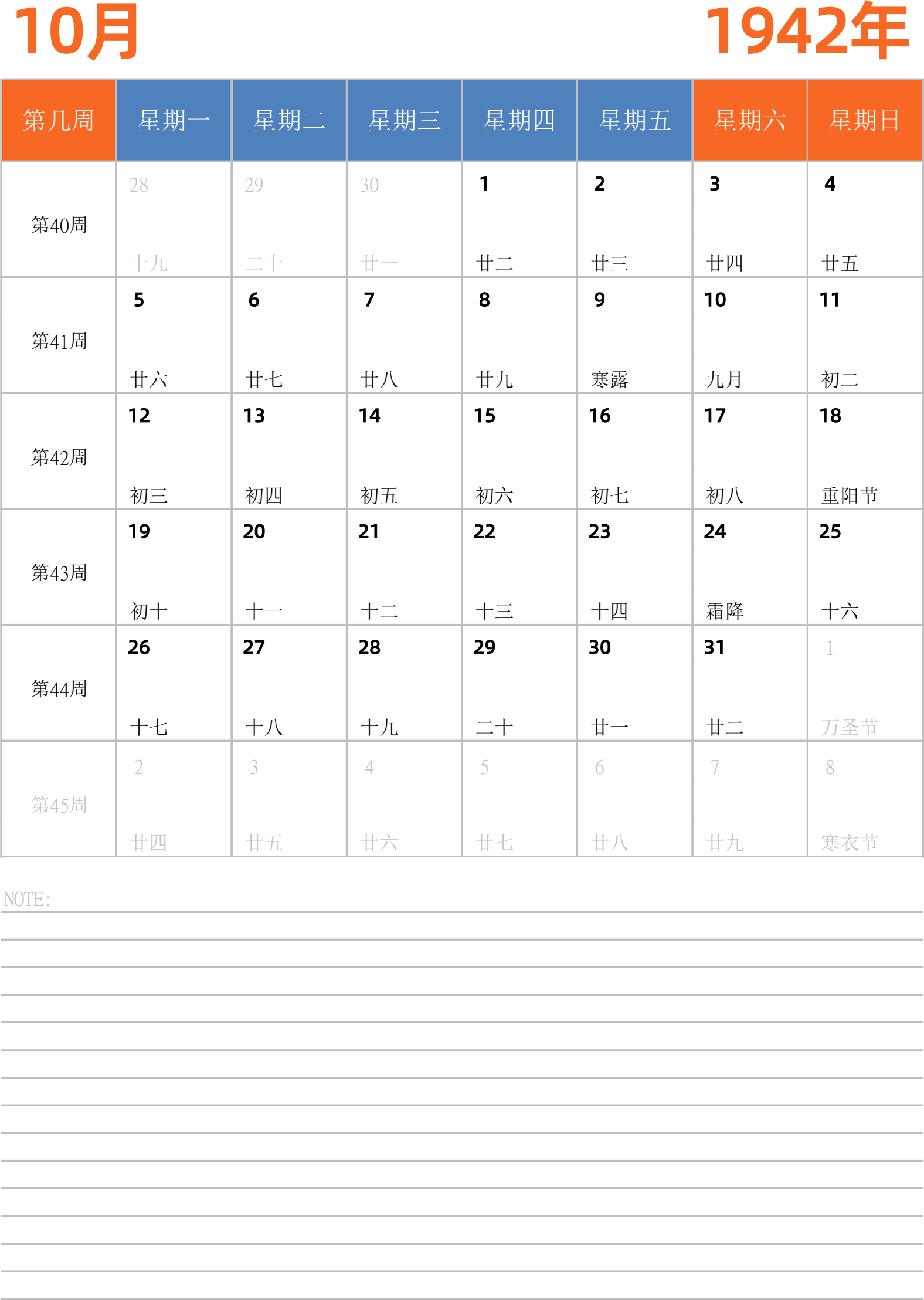 日历表1942年日历 中文版 纵向排版 周一开始 带周数 带节假日调休安排